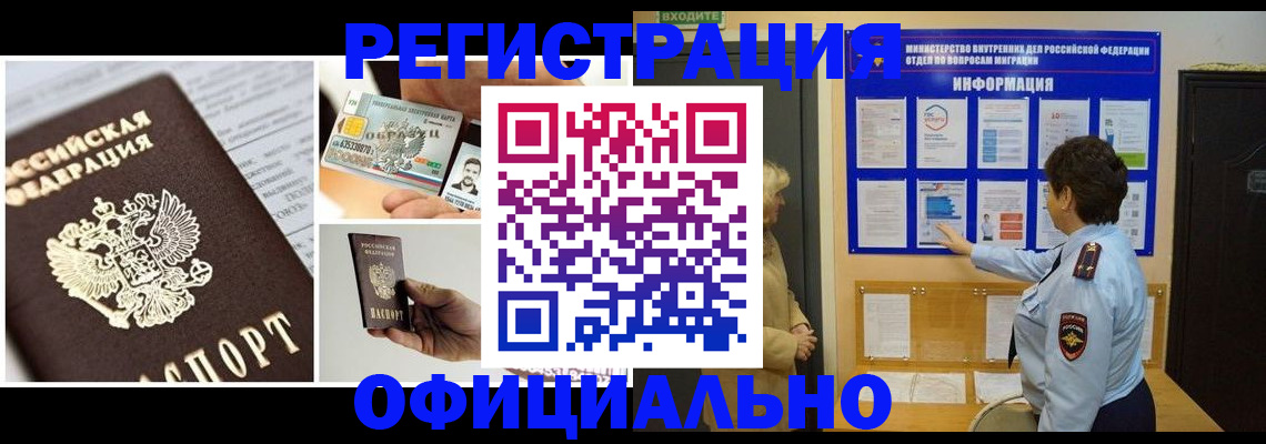 временная регистрация недорого в Углегорске